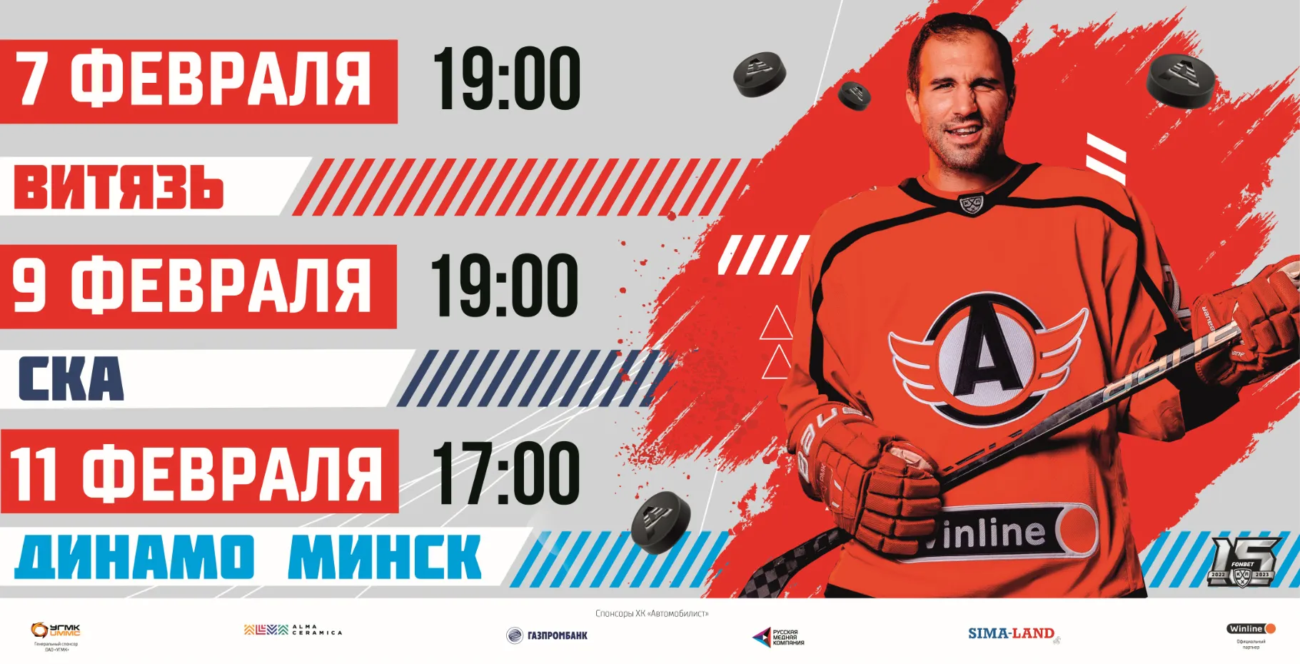 February home schedule against Vityaz, SKA and Dinamo Minsk