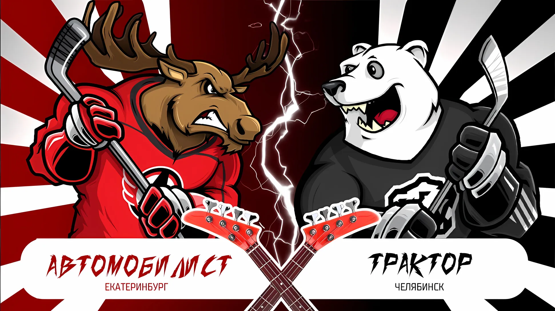 Illustrated moose and polar bear mascots for Avtomobilist vs Traktor