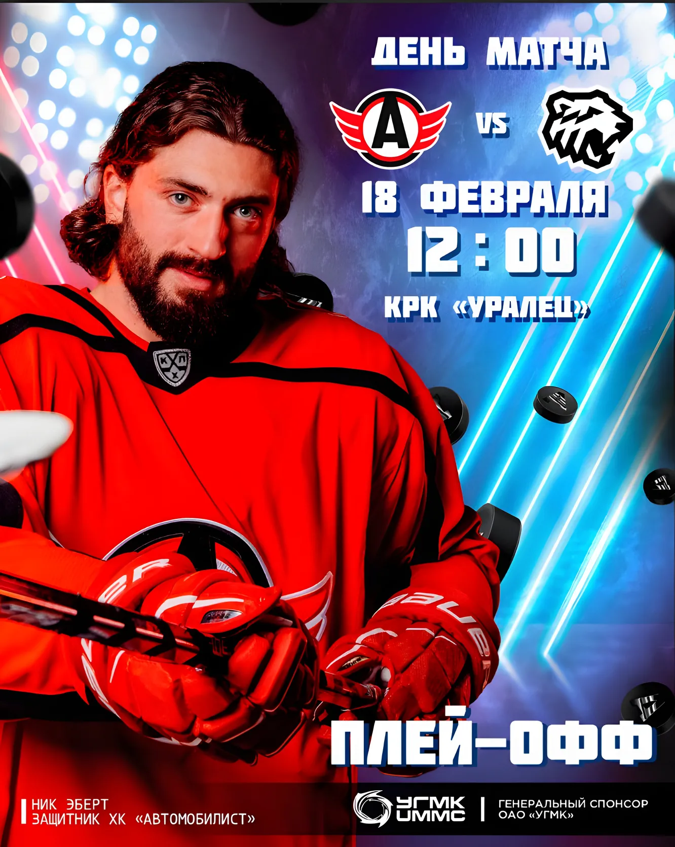 Match day poster with defenseman Nick Ebert