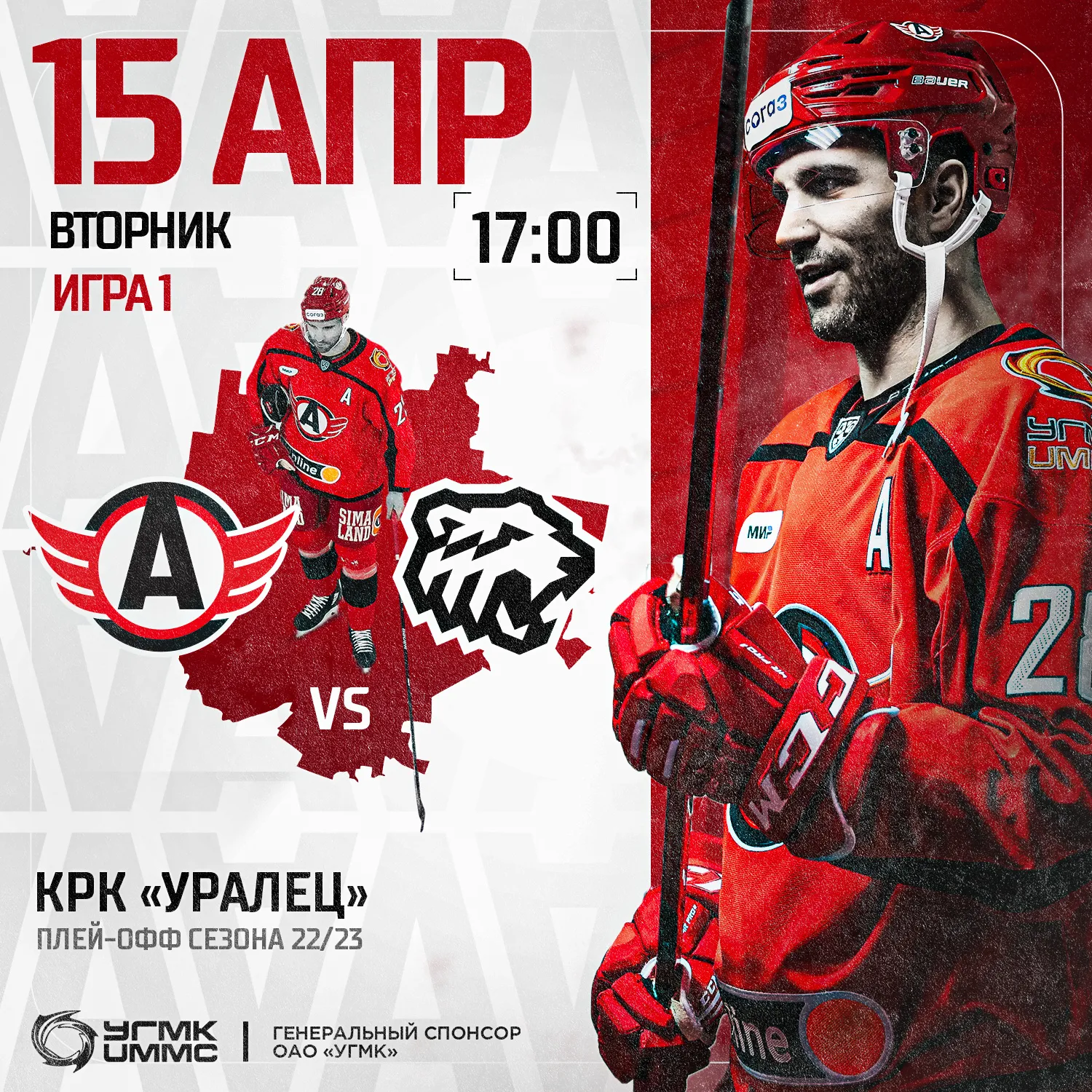 Playoff announcement for April 15 with two players in red jerseys