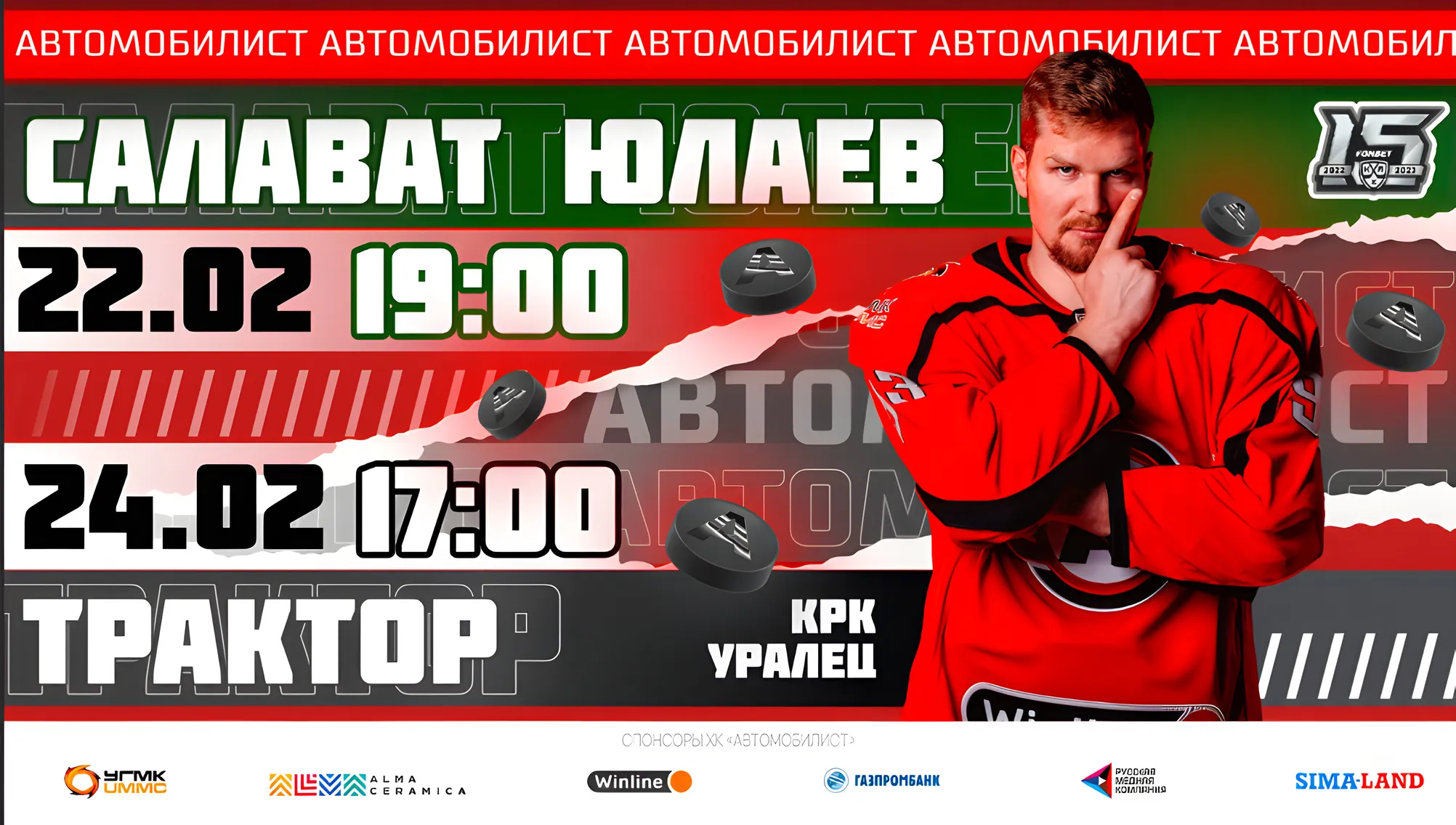 Announcement for two home games against Salavat Yulaev and Traktor