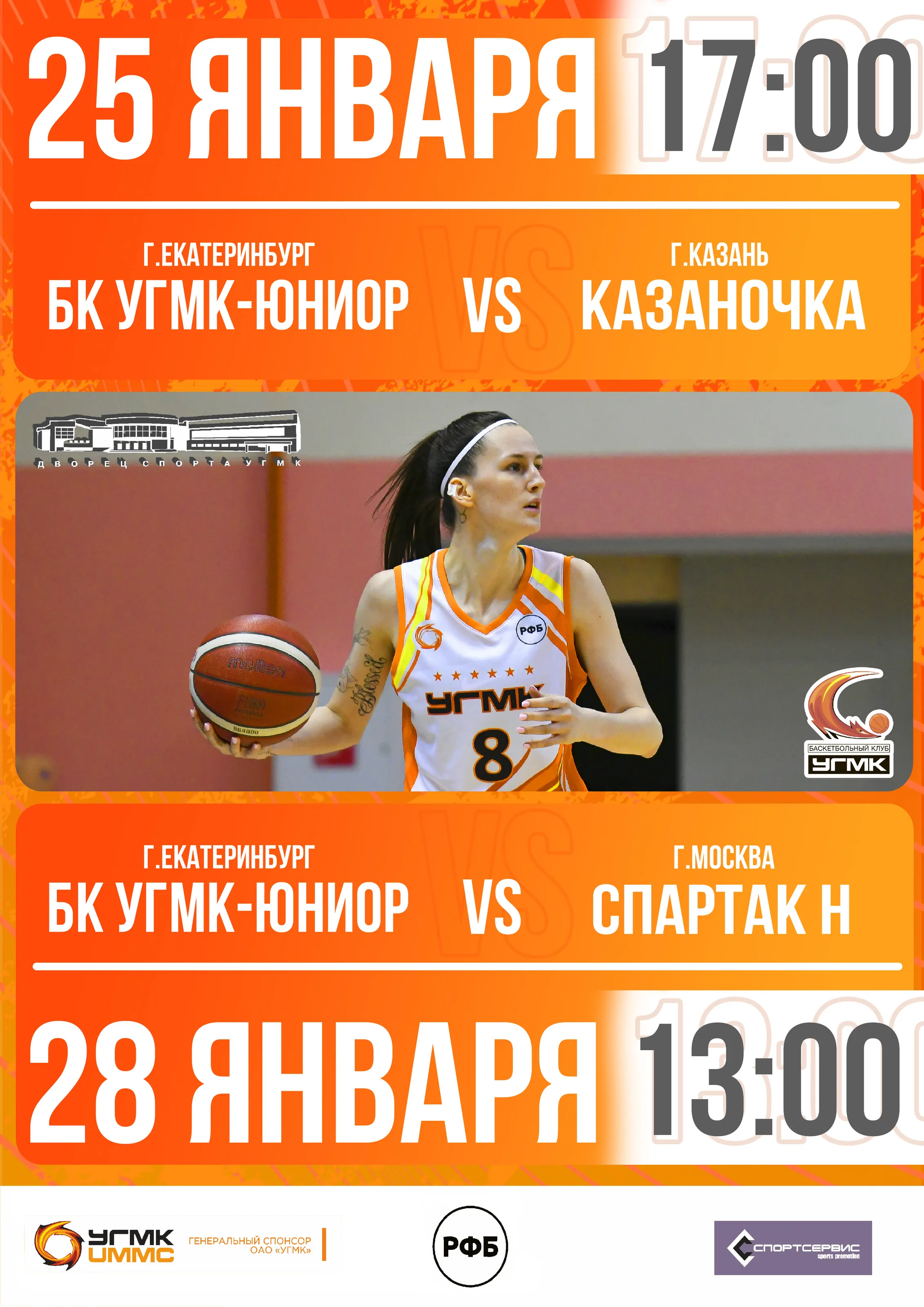 Poster for two UMMC Junior home games