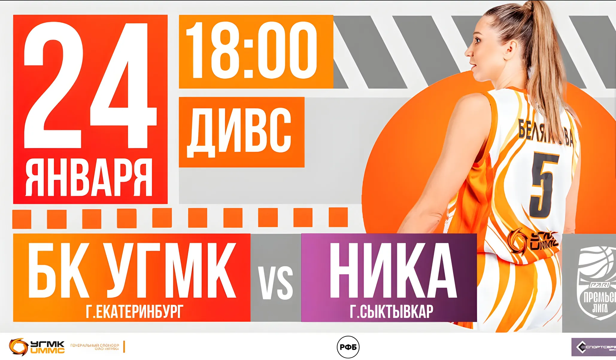 UMMC vs Nika game announcement in orange and purple blocks