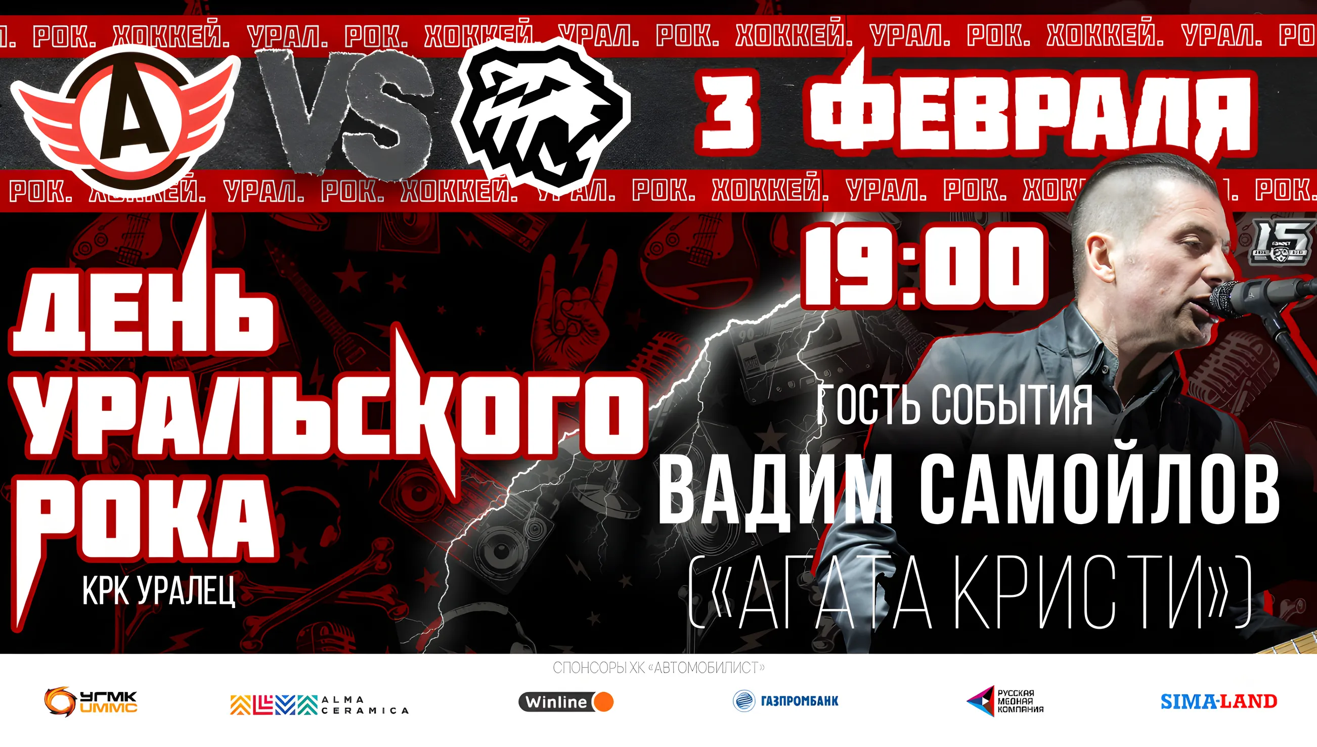 Ural Rock Day announcement in black, red and white
